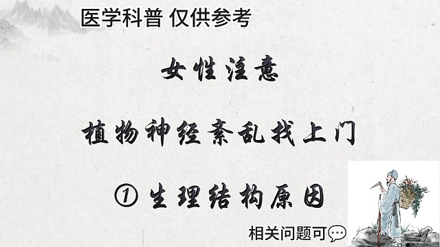 女性朋友注意！植物神经紊乱正在靠近