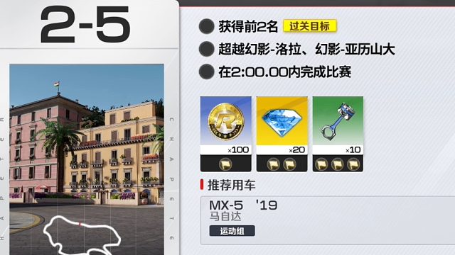 巅峰极速-关卡-2-5