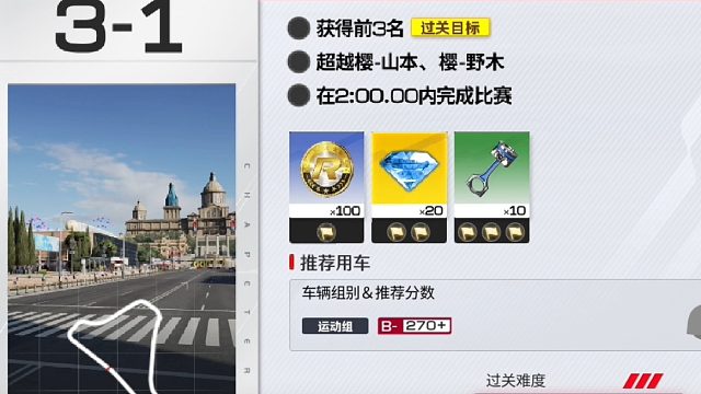 巅峰极速-关卡-3-1