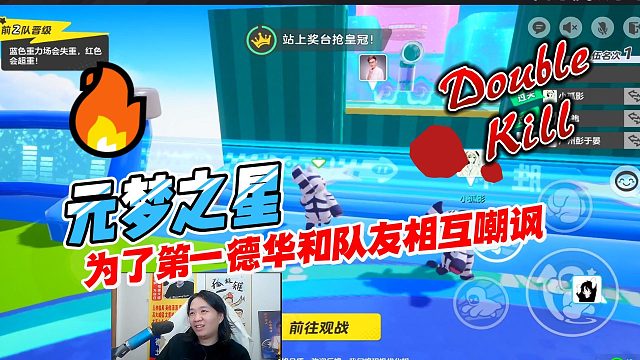 元梦之星：为了拿到第一吕德华和队友相互嘲讽