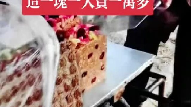 实拍买切糕