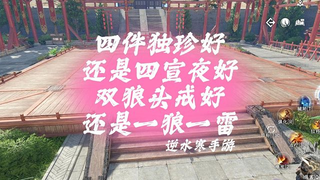 四件独珍好还是四宣夜好？双狼头戒好还是一狼一雷？-逆水寒手游