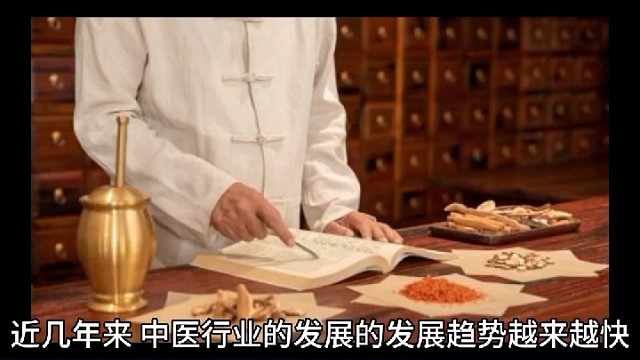 中医健康事业发展与扶持！