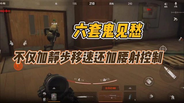 暗区突围：六套鬼见愁，不仅加静步移速还加腰射控制！