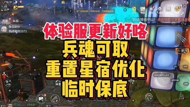体验服更新好啦【兵魂可取 重置星宿优化 临时保底】