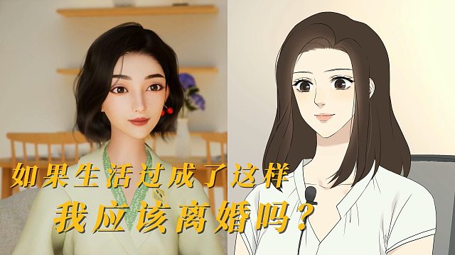 粉丝投稿：老公是个妈宝男，什么都听婆婆的，我要不要离婚