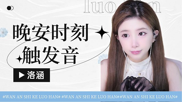 触发音/【络涵】