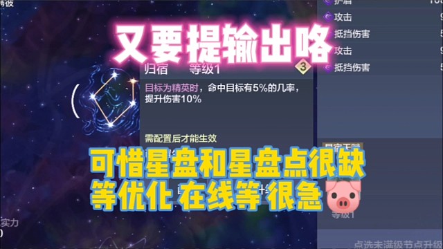 又要提输出咯【可惜星盘和星盘点很缺 等优化 在线等 很急】