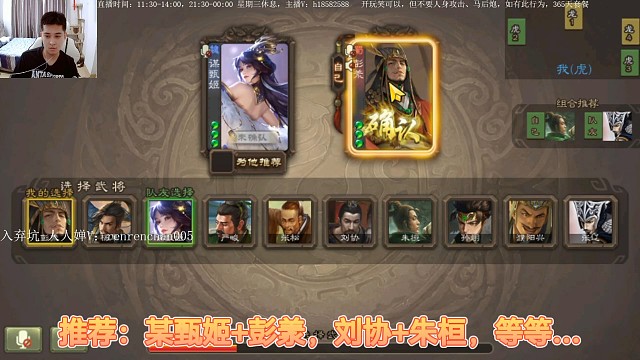 谋甄姬…彭羕