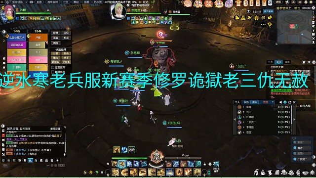 逆水寒老兵服新赛季修罗诡獄老三仇无赦