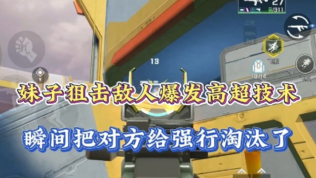 【高能英雄】妹儿狙击敌人爆发高超技术，瞬间把对方给强行淘汰了！