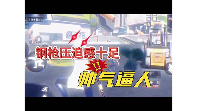 【高能英雄】刺激钢枪压迫感十足，帅气逼人
