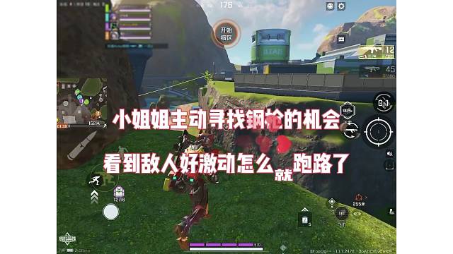 小姐姐主动寻求钢枪机会，看见真人老激动了吓跑？