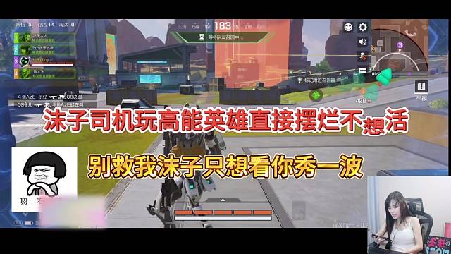 沫子玩高能英雄当场摆烂不想苟了，别来救我只想看你秀一波！
