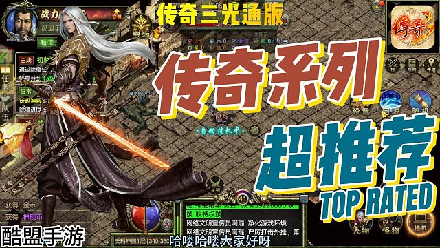 盟重英雄手游：再燃热血，经典还原。