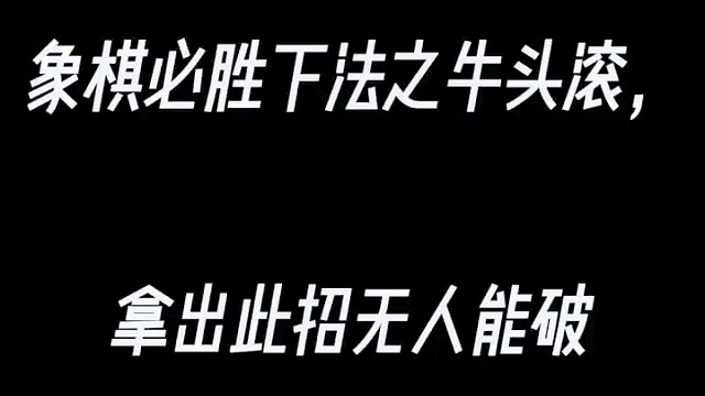 这招牛头滚，你学会了吗？