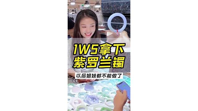 这样的“紫罗兰手镯”你爱了吗？