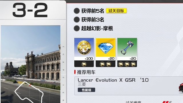 巅峰极速-关卡-3-2