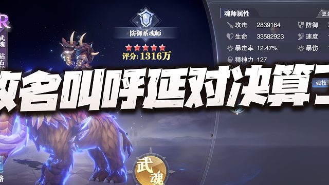 斗罗大陆魂师对决：对决竞技场呼延力bug吐槽！今日份心态已被已崩！