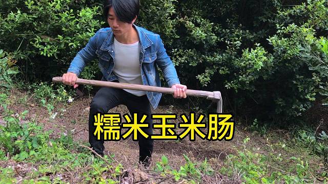 这样做的糯米玉米肠好吃香甜软糯