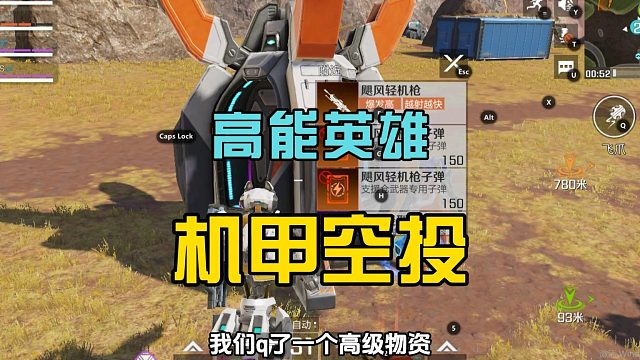 高能英雄：选择机甲战士，收集系统空投，轻松吃鸡了