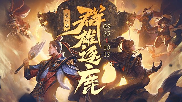 第六届群雄逐鹿 八强赛第一日-1_x264