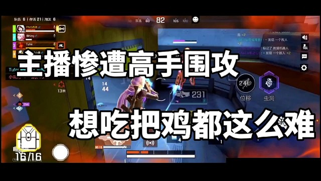 主播惨遭高手围攻，想吃把鸡都这么难