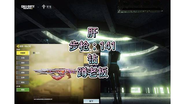 141金加钻，搞定，嘎嘎好看，嘎嘎奈斯，安排