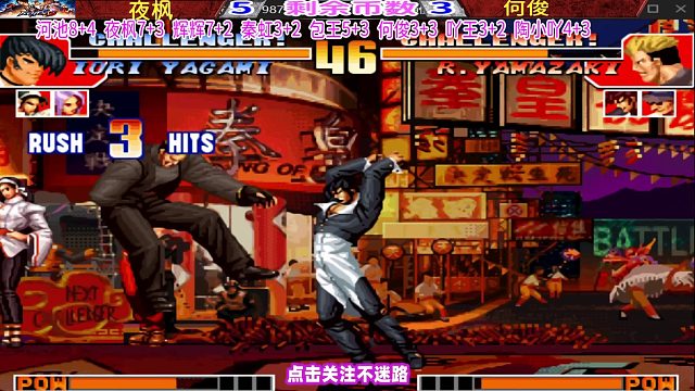 何俊号称国服第一猴子，夜枫能否拿下何俊？拳皇97