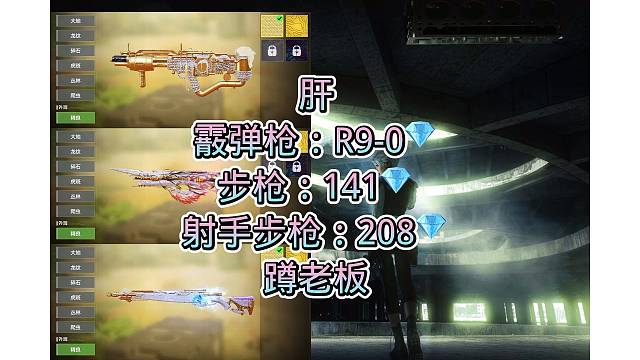 R9-9金加钻，141金加钻，208金加钻，搞定，嘎嘎好看，嘎嘎奈斯，安排