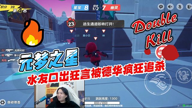 元梦之星：吕德华成为幽灵，水友口出狂言被德华追杀