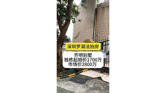 齐明别墅
独栋起拍价1700万
市场价2800万