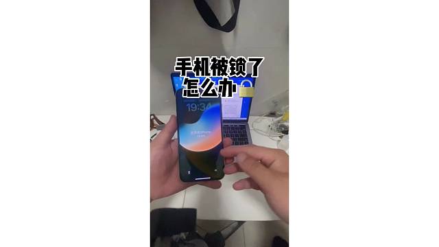 #手机维修 #苹果手机解锁 #苹果ID解锁