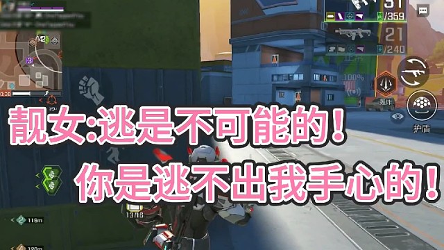 靓女:逃是不可能的！
你是逃不出我手心的！