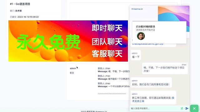 CRM聊天系统正式开放永久免费使用