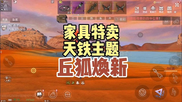 家具特卖 天铁主题 丘狐焕新