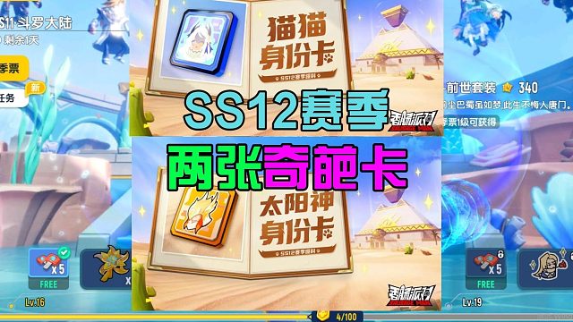 香肠派对：开启两张道具卡，远程侦查对方阵营，迎接SS12赛季