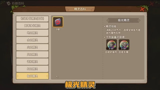 石器时代觉醒常用精灵推荐