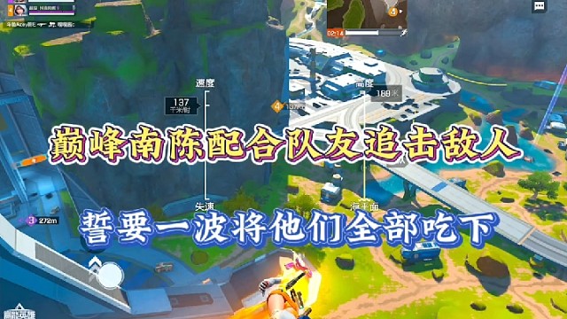 【高能英雄】巅峰南陈配合队友追击敌人，誓要一波将他们全部吃下！