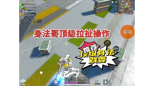 《高能英雄》身法哥顶级骚操作，身法戏耍拉扯