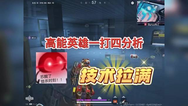 高能英雄一打四技术分析，细节拉满