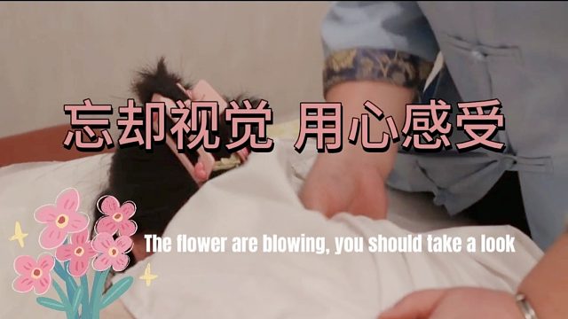 盲人按摩师手法大揭秘！情侣必看哦！