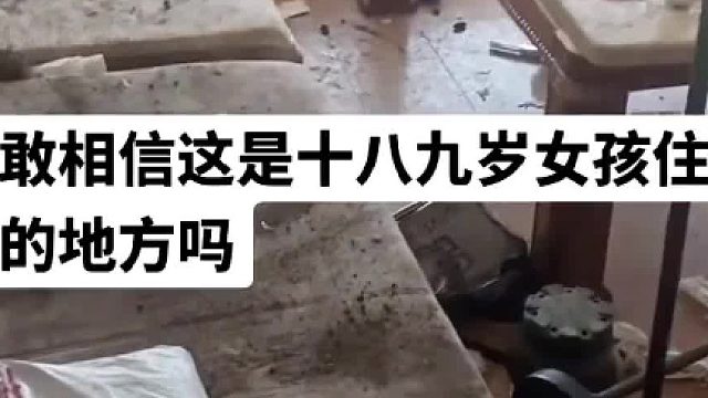 女租客把房子变“厕所”，房东要求赔偿，租客“跑路”。租客：没钱，报警吧，我们愿意蹲