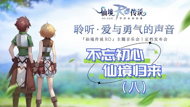 #仙境传说官方手游: 战斗力提升速成大法！