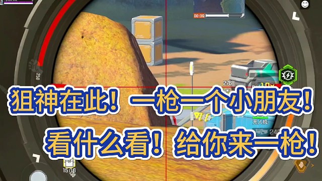 狙神在此！一枪一个小朋友！
看什么看！直接给你来一枪！