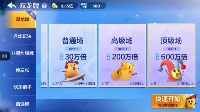 欢乐豆双龙牌顶级场