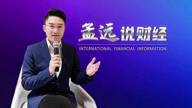 财经栏目《孟远说财经》简介，投资人孟远为何创办该栏目