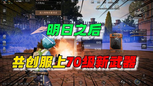明日共创服上新70级武器了！