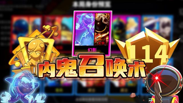 太空杀：已经超过80级艾特渣哥！帅凡の内鬼召唤术了解一下？