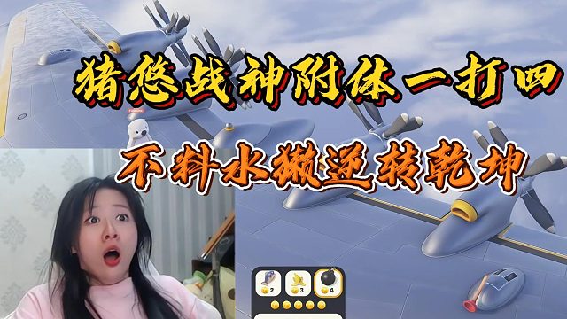 【猪猪小悠】战神附体一打四